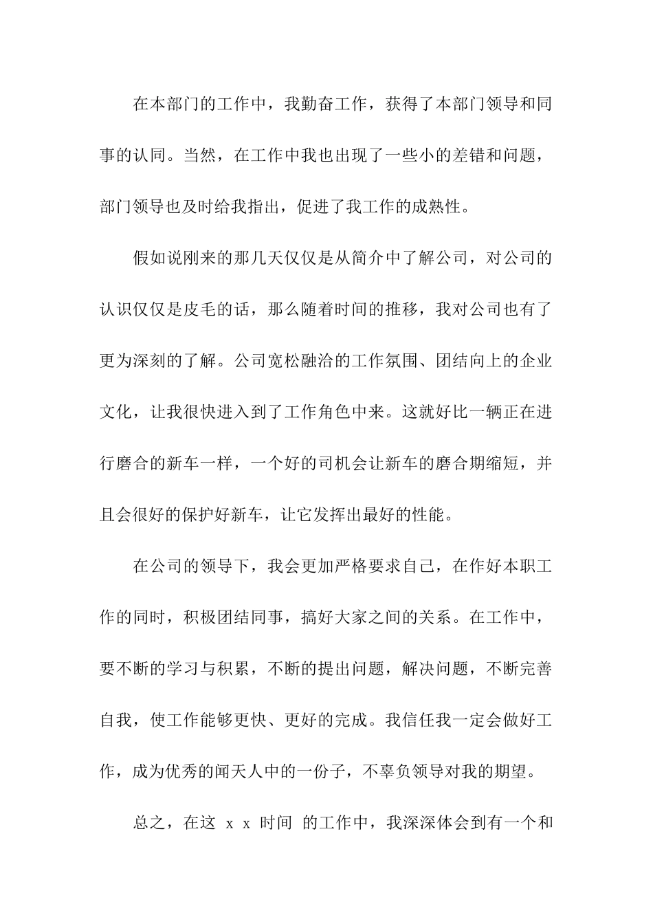 企业车工的转正申请书_第2页