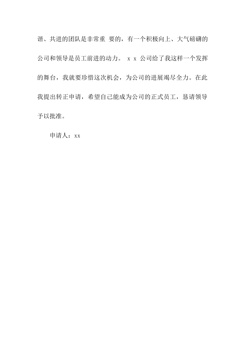 企业车工的转正申请书_第3页