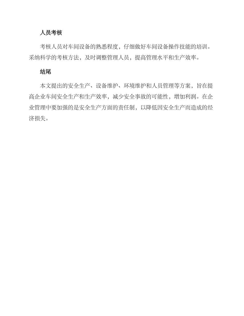 企业车间各项整顿方案_第3页