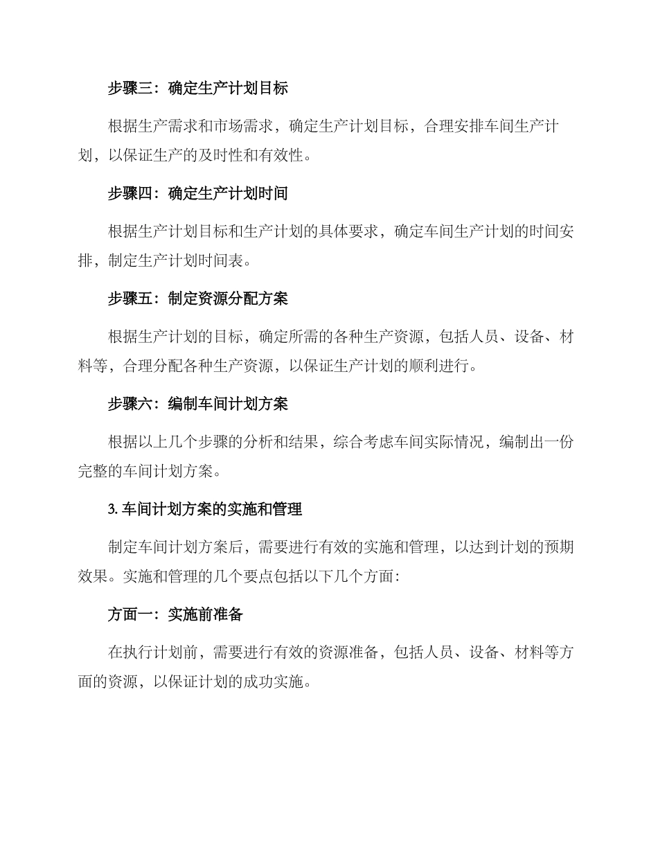 企业车间计划方案_第2页