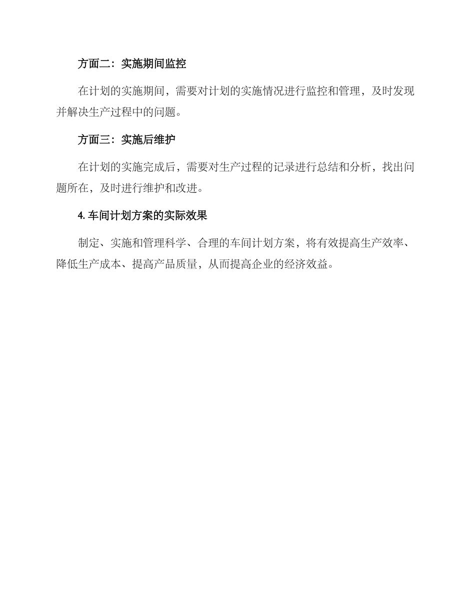 企业车间计划方案_第3页
