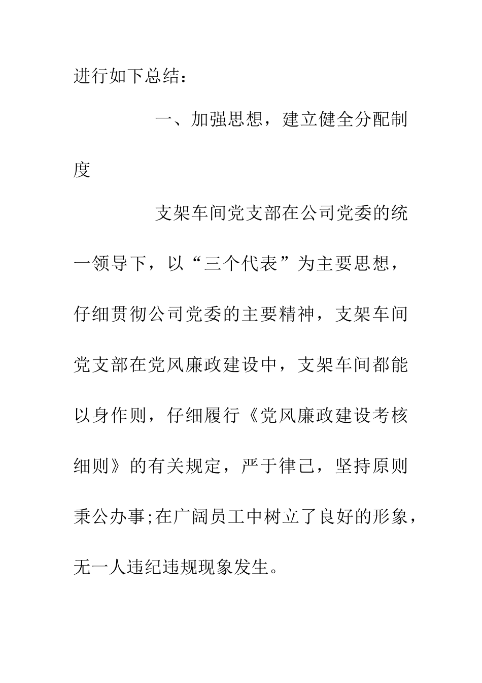 企业车间年终汇报_第2页