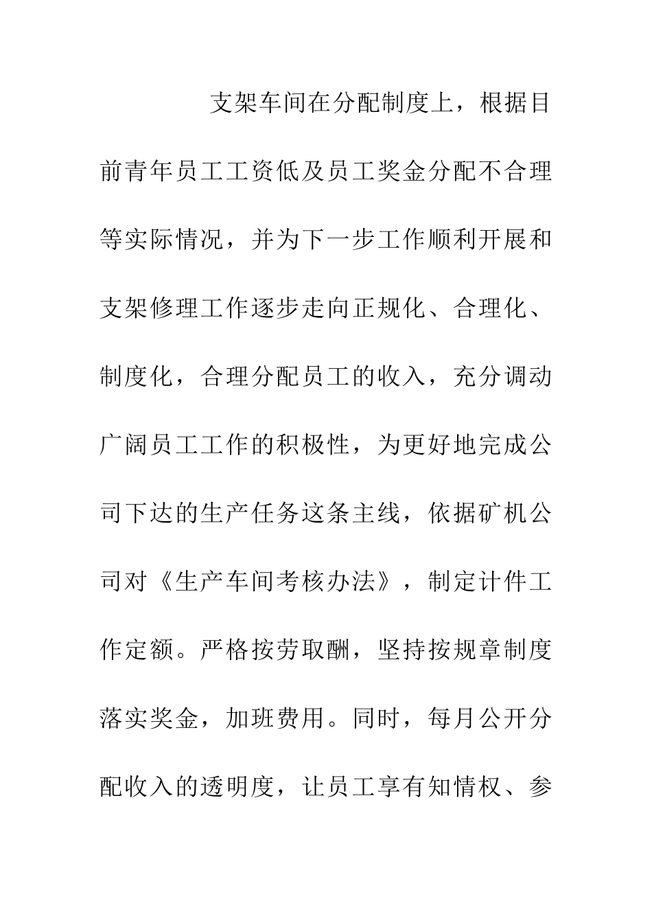 企业车间年终汇报_第3页