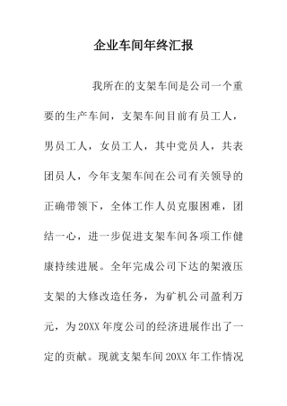 企业车间年终汇报
