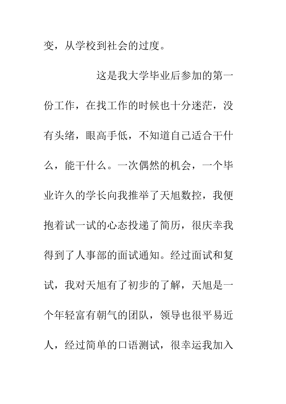 企业车间实习工作心得体会_第2页