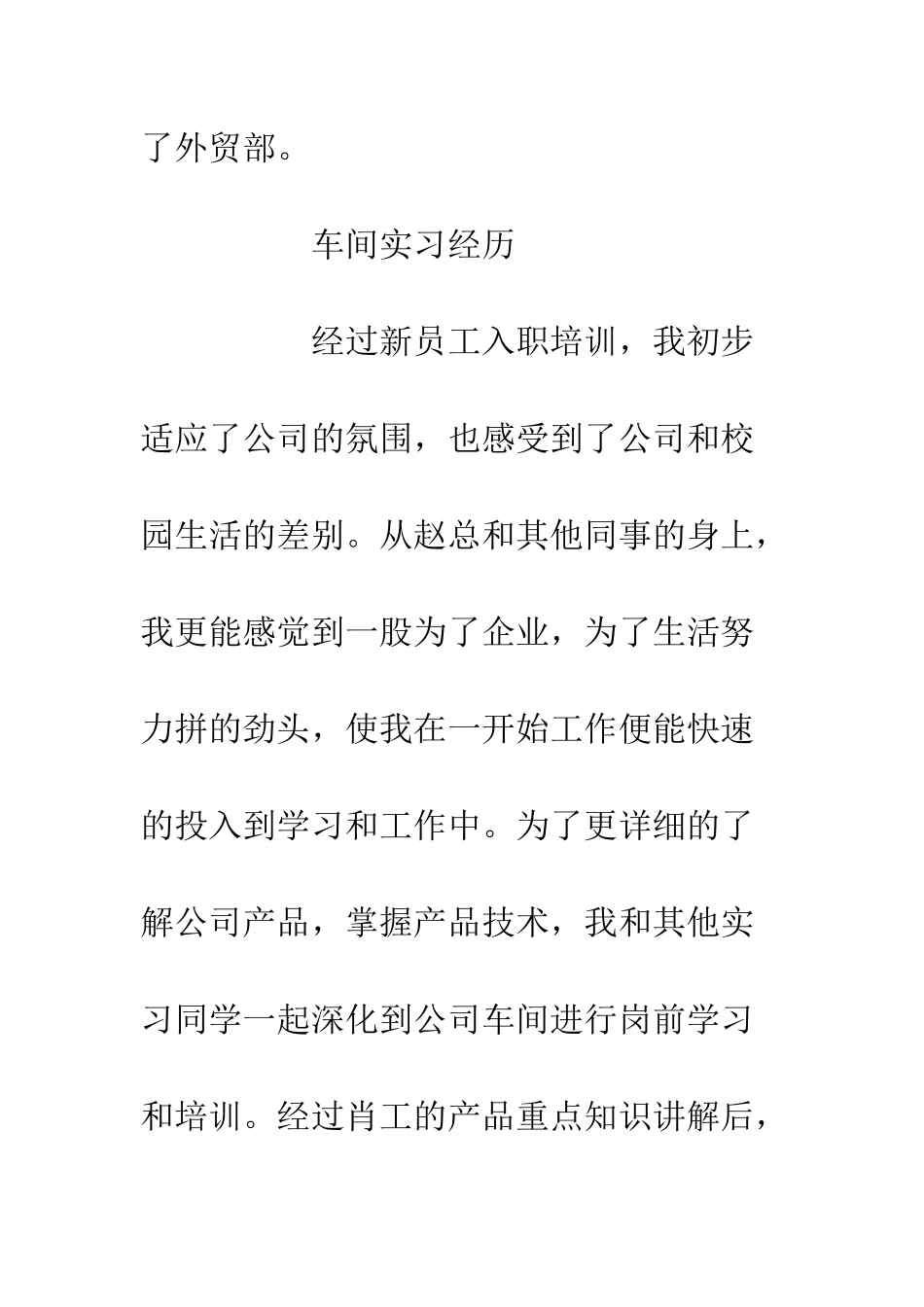 企业车间实习工作心得体会_第3页