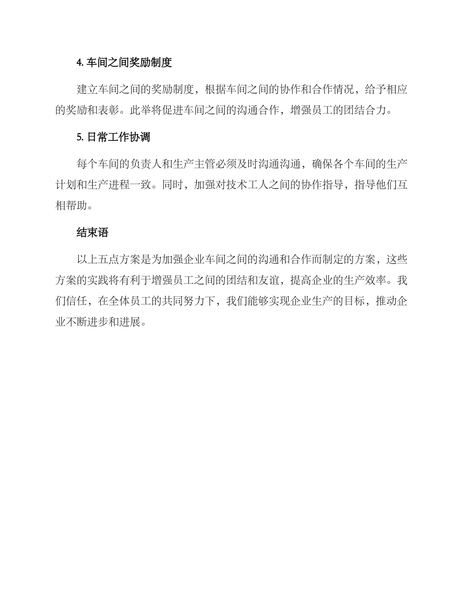 企业车间团结协作方案_第2页