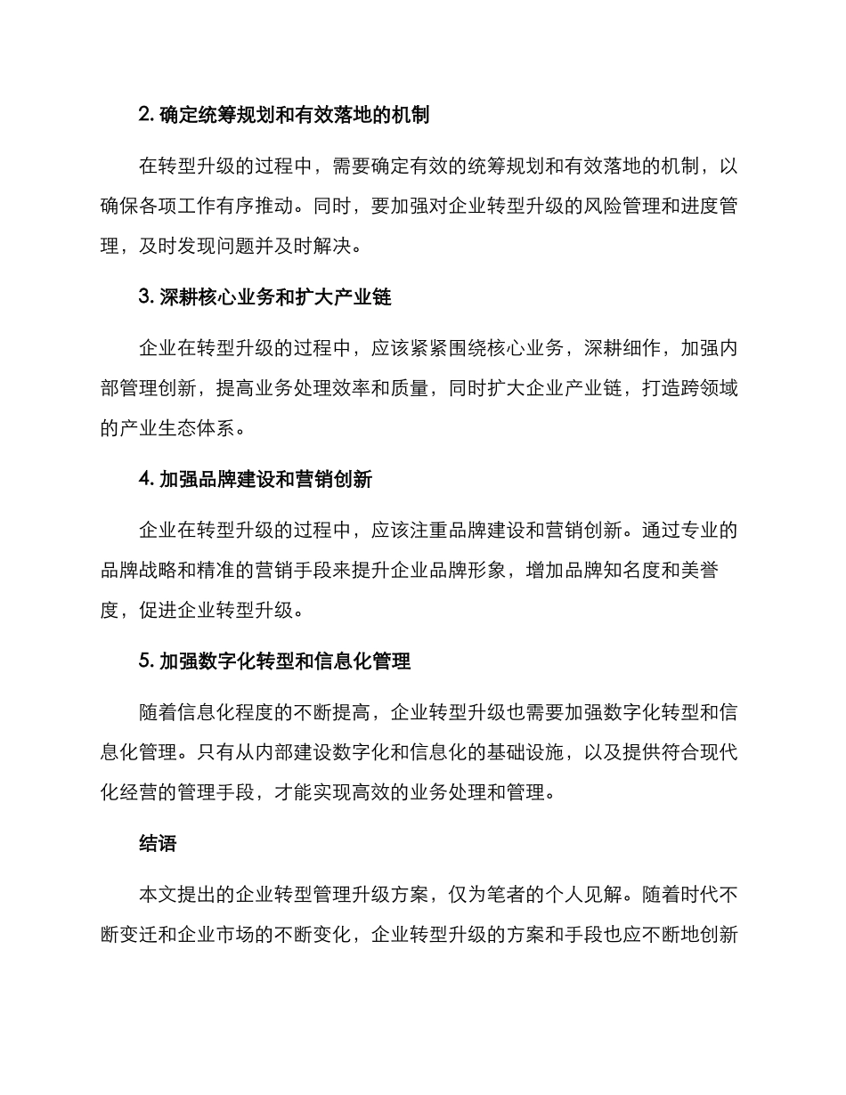 企业转型管理升级方案_第2页
