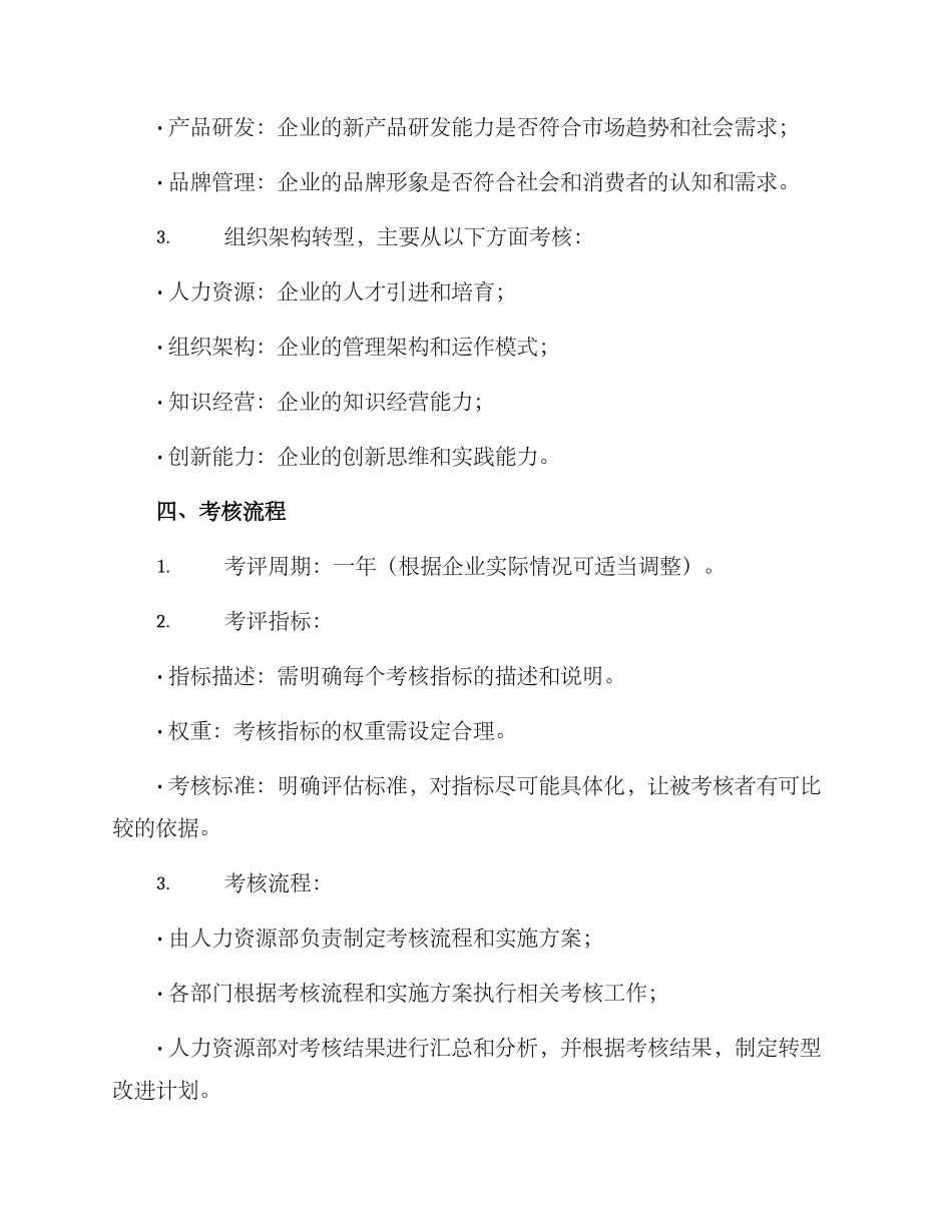 企业转型考核方案_第2页