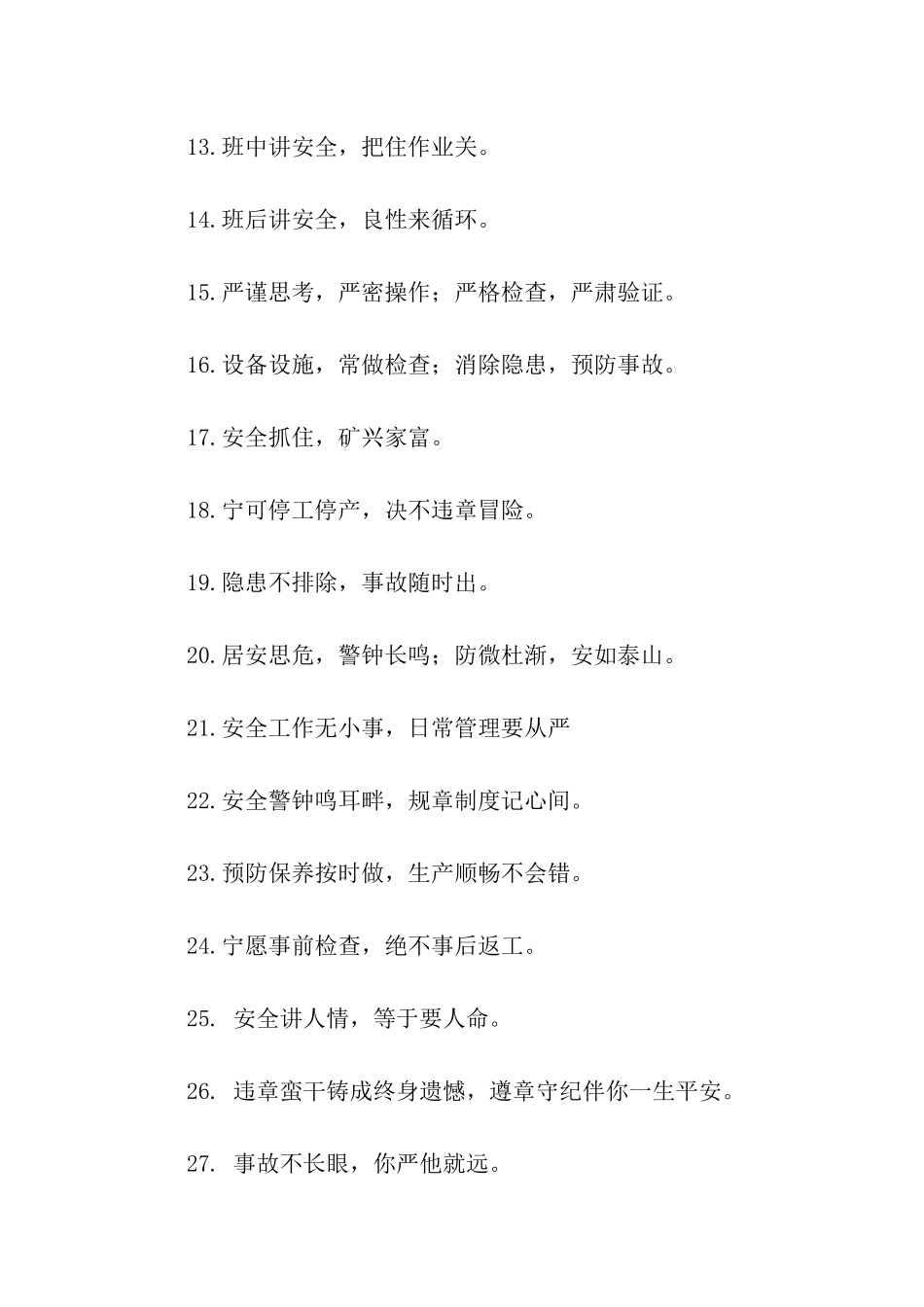 企业车间安全警示语-警示语-_第2页