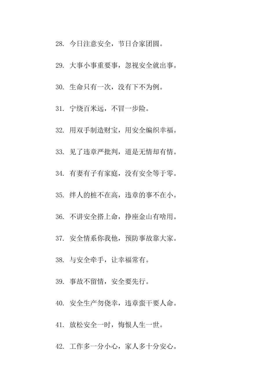 企业车间安全警示语-警示语-_第3页