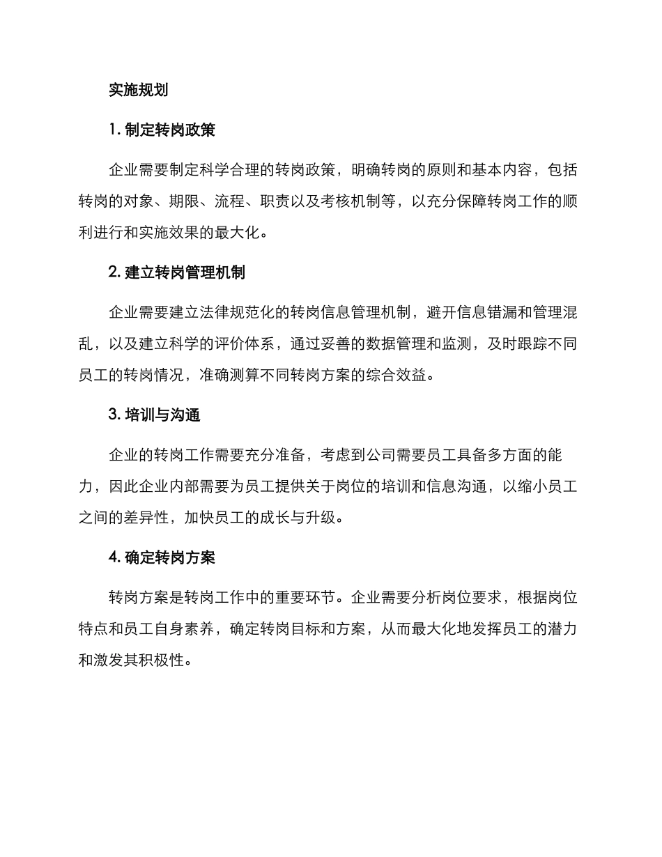 企业转岗规划方案_第2页