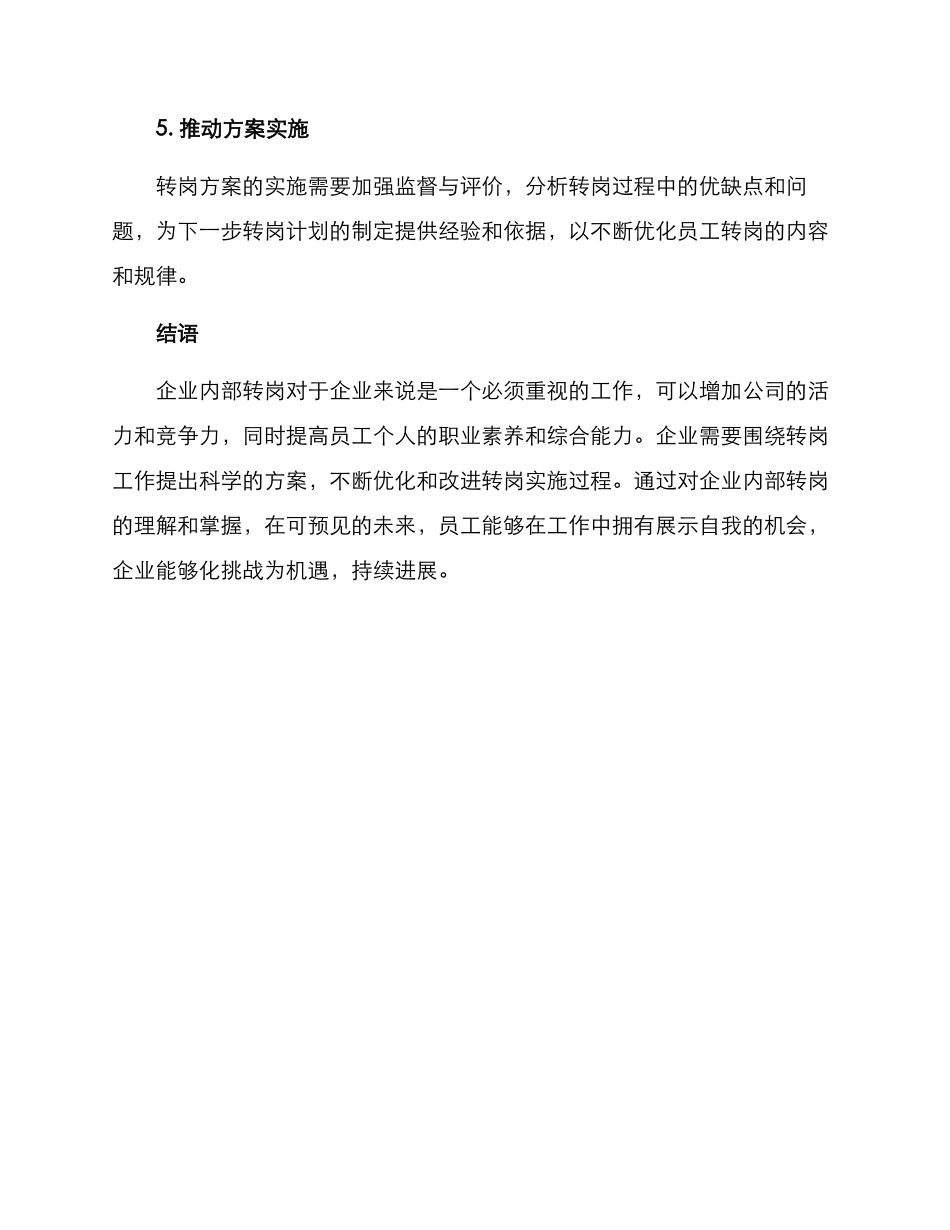 企业转岗规划方案_第3页