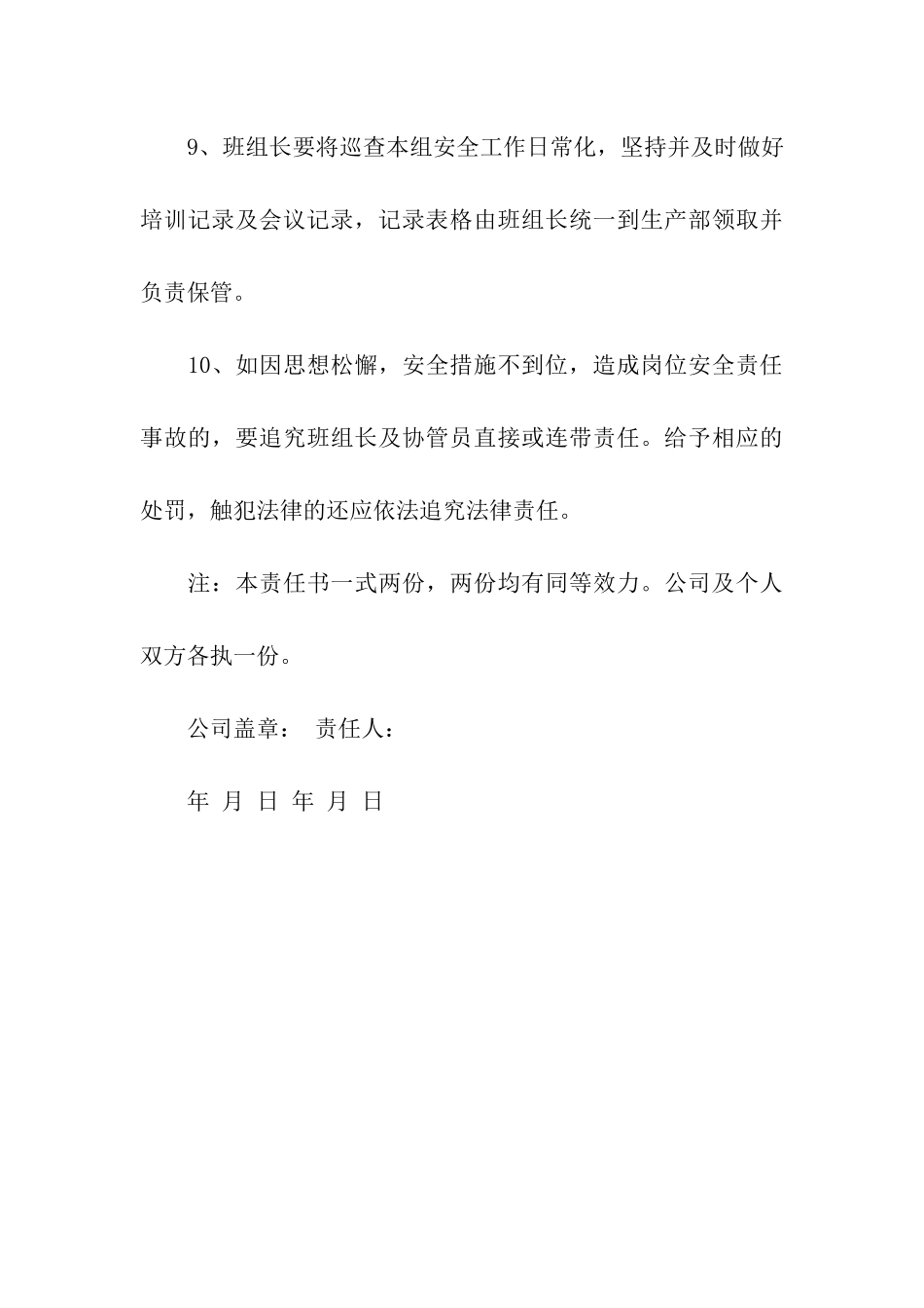 企业车间班组长安全责任书-责任书-_第3页