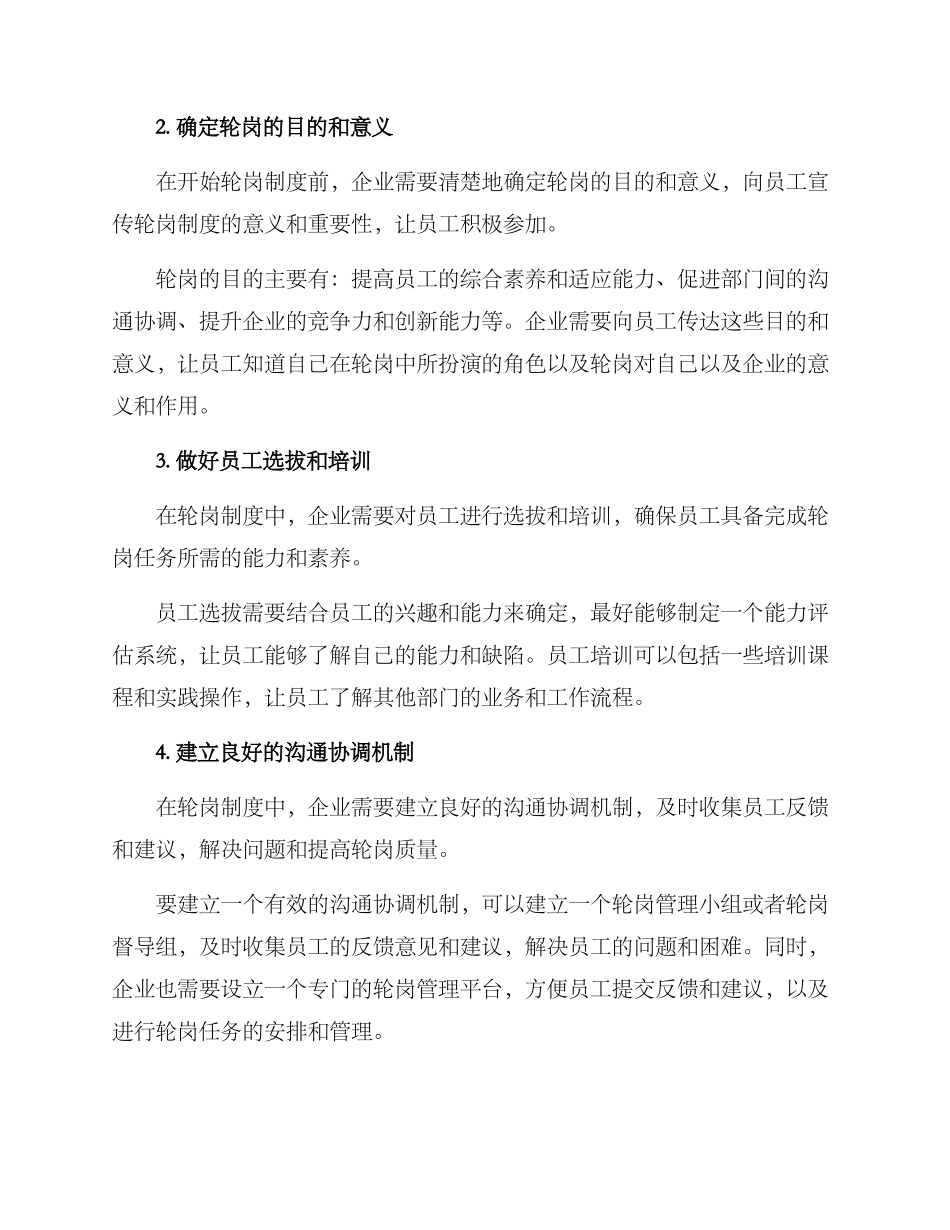 企业轮岗献策措施方案_第2页