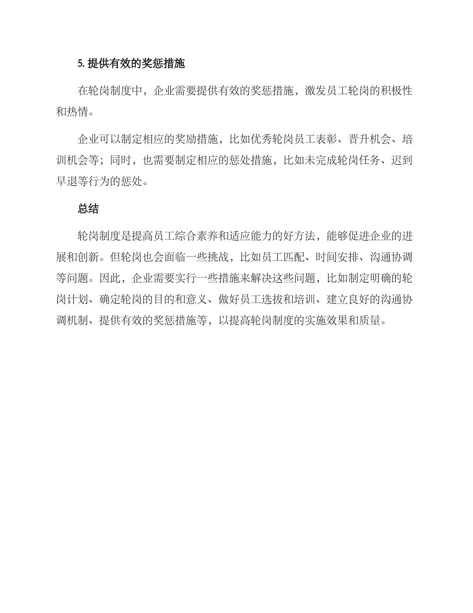 企业轮岗献策措施方案_第3页