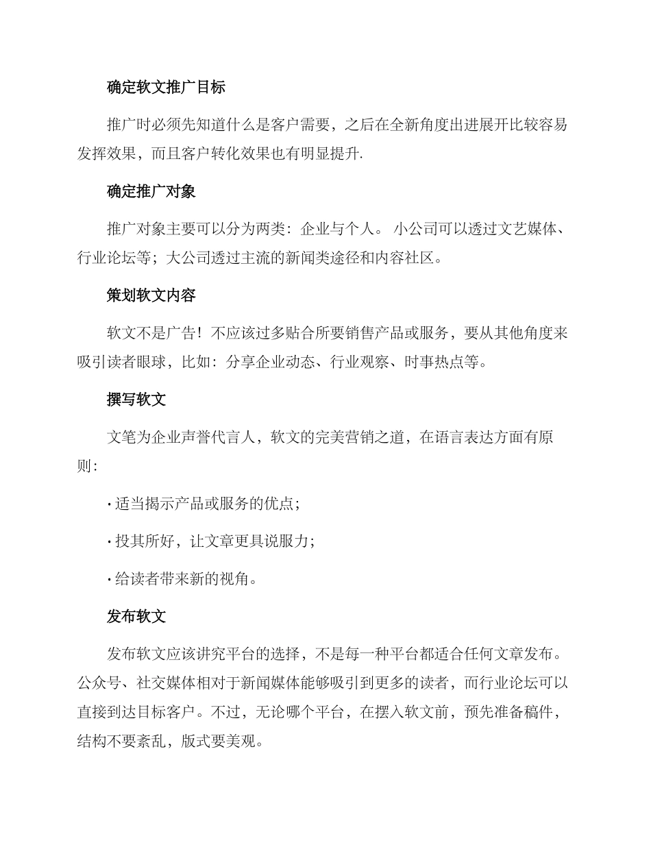 企业软文推广方案_第2页