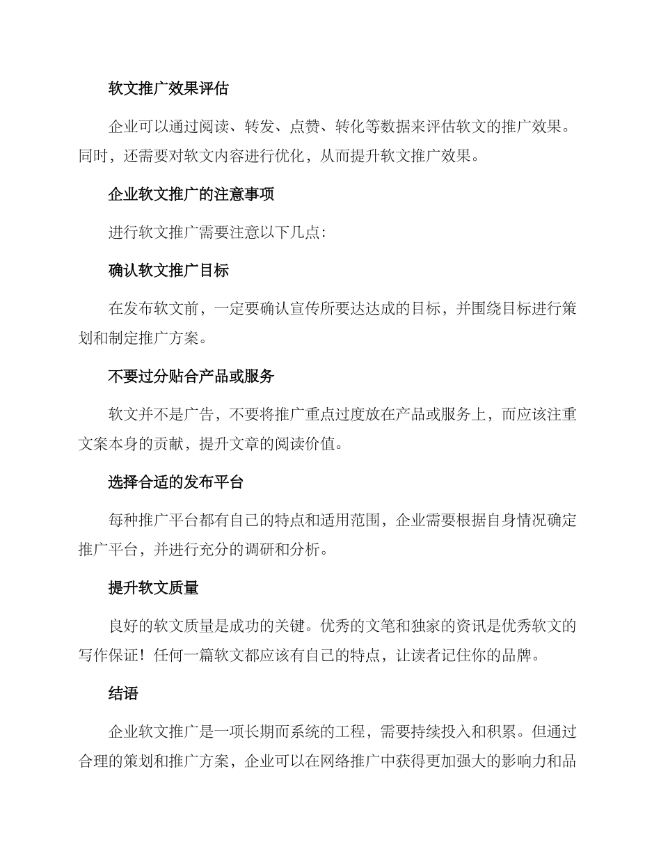企业软文推广方案_第3页
