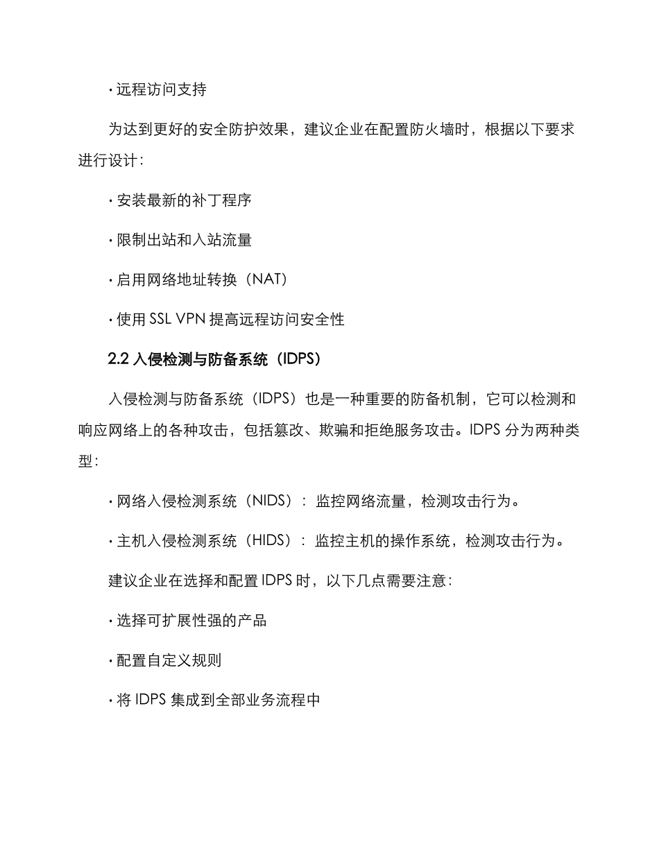 企业边界防御方案_第2页