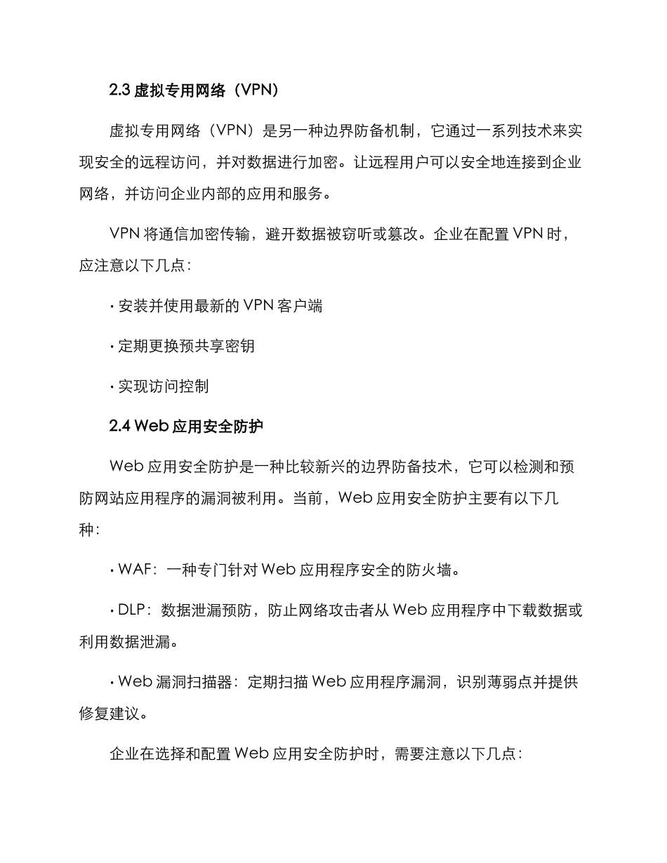 企业边界防御方案_第3页