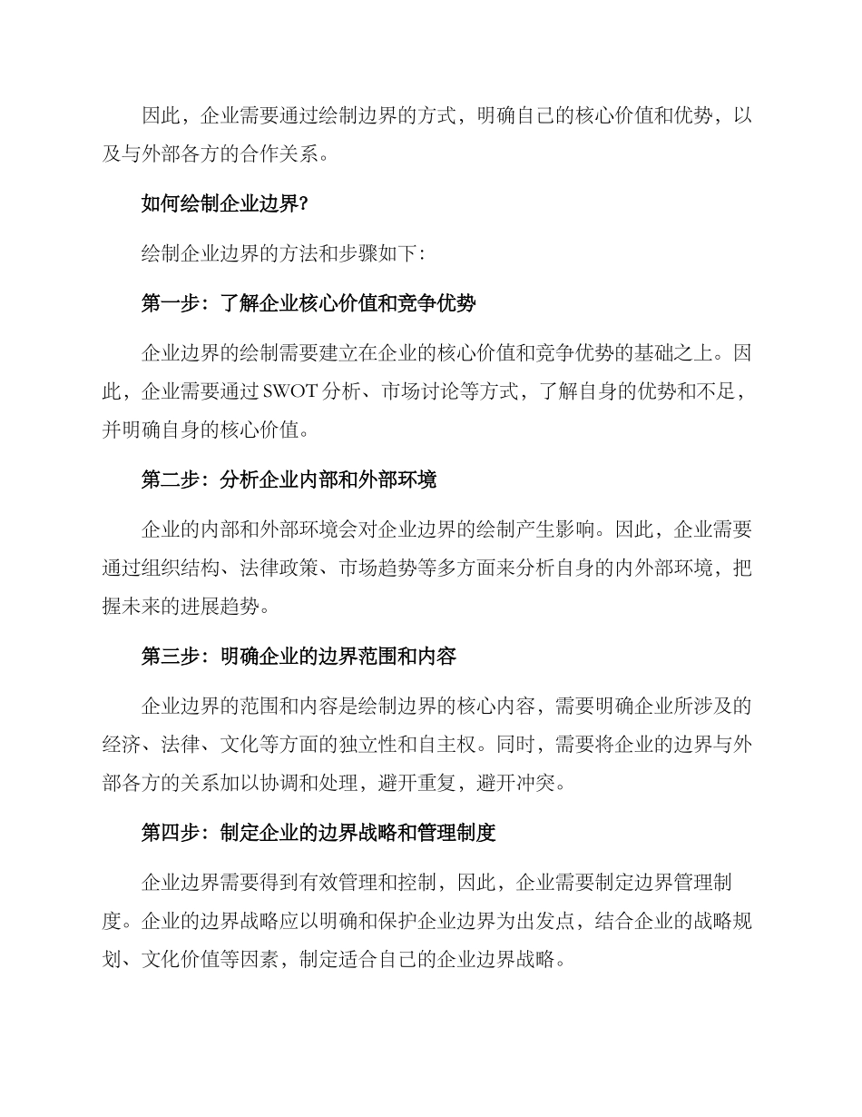 企业边界绘制方案_第2页