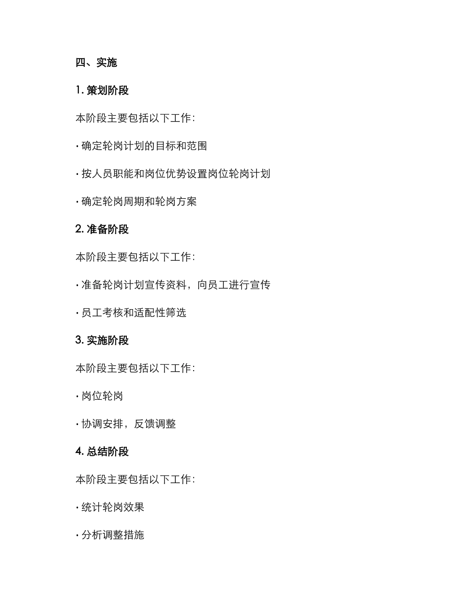 企业轮岗规划方案_第2页