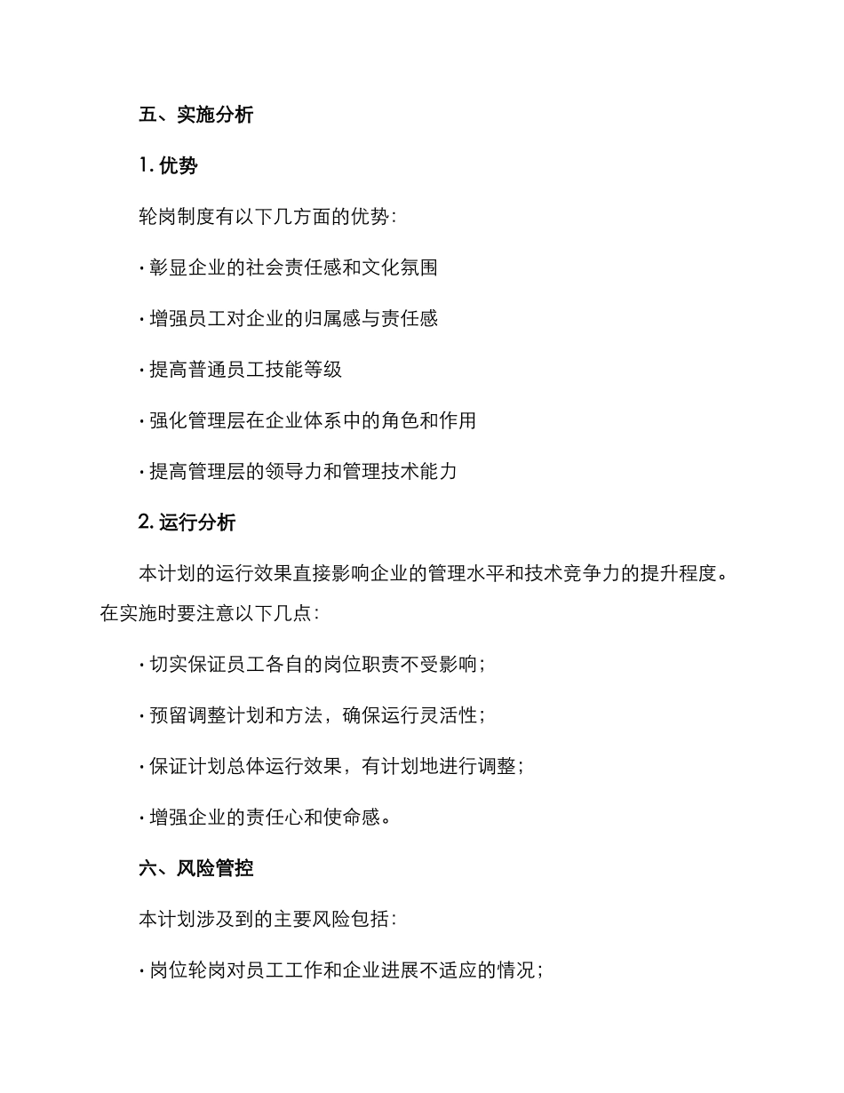 企业轮岗规划方案_第3页