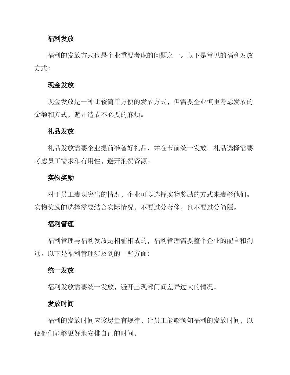 企业过节福利管理方案_第2页