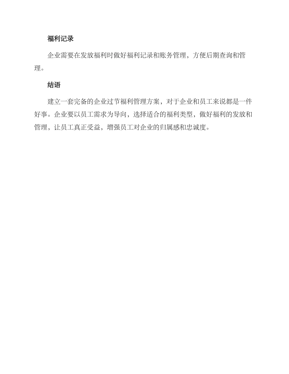 企业过节福利管理方案_第3页