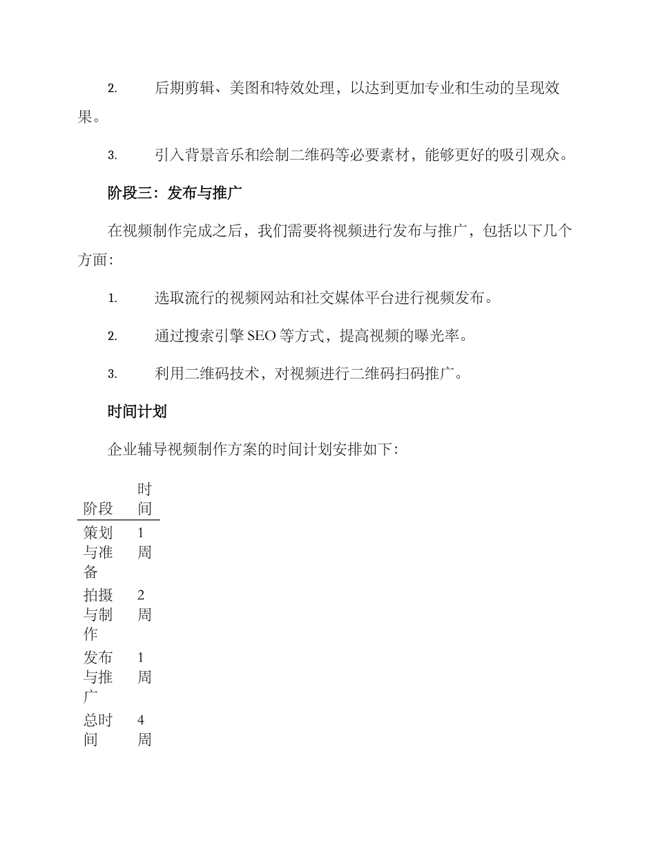 企业辅导视频制作方案_第2页