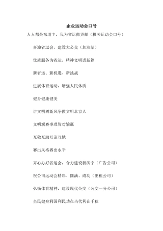 企业运动会口号