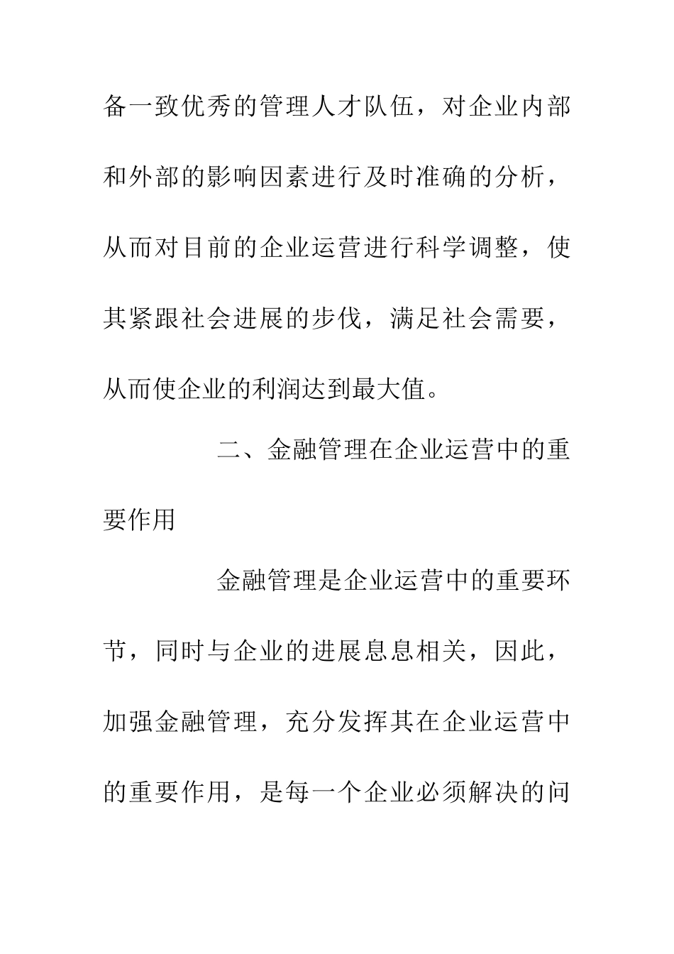 企业运营中金融管理的应用_第3页