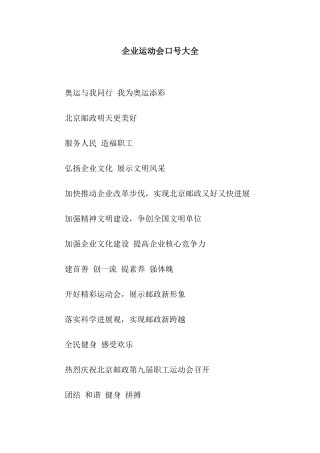 企业运动会口号大全