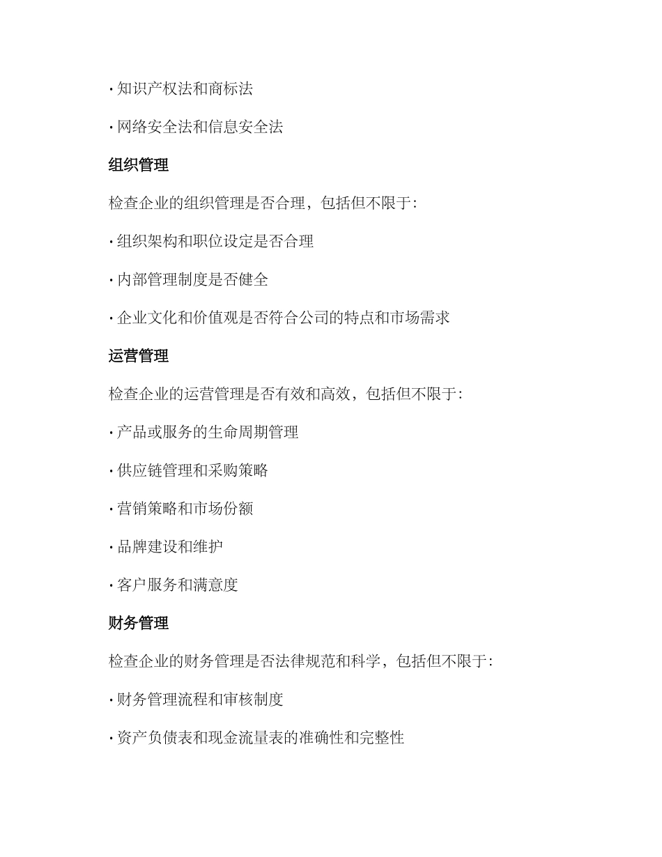 企业运营巡察方案_第2页