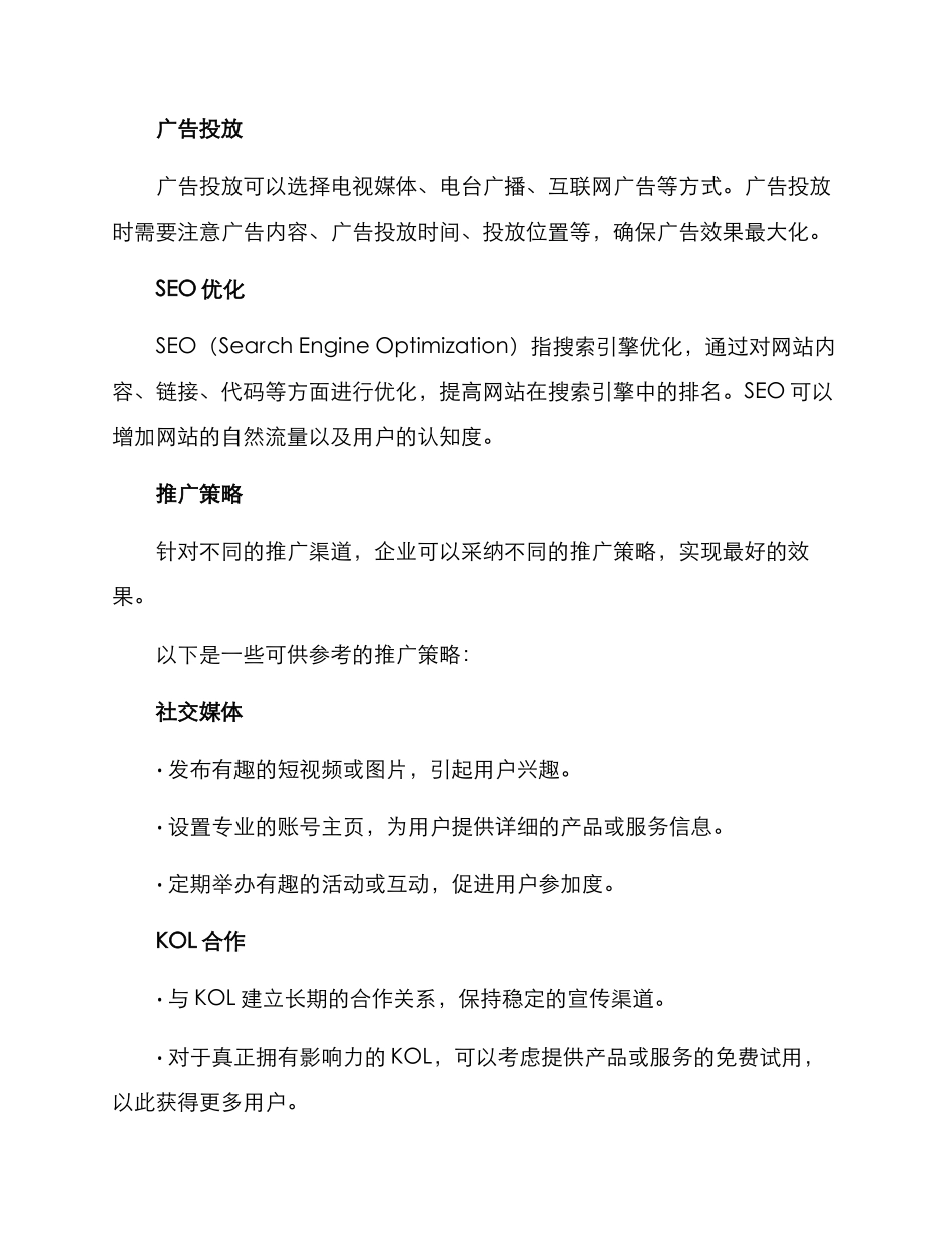 企业运营推广方案_第3页