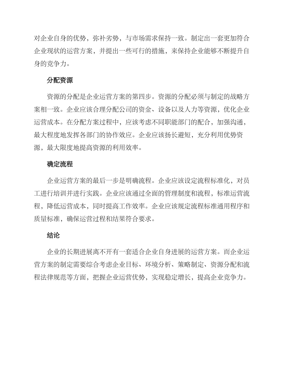 企业运营方案_第2页