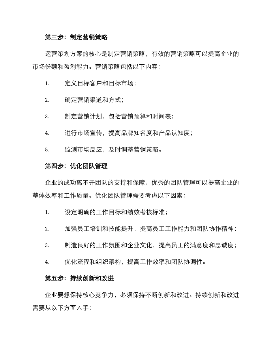 企业运营策划方案_第3页