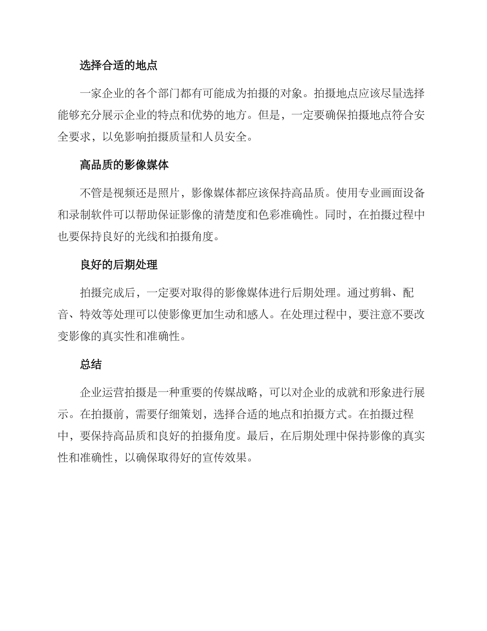 企业运营拍摄方案_第2页