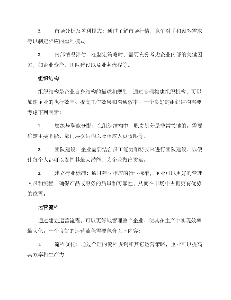 企业运行方案_第2页