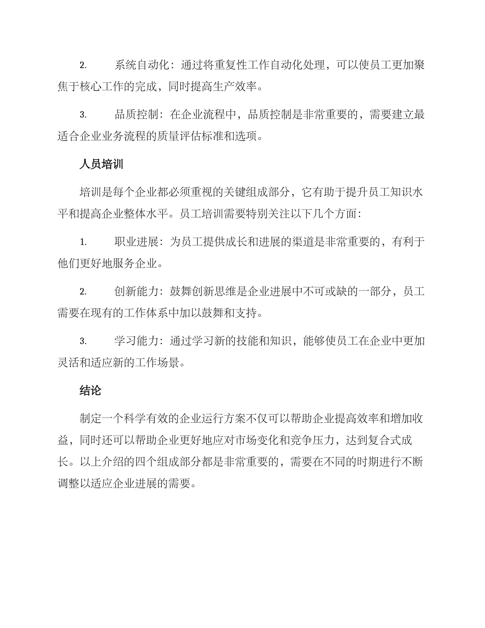 企业运行方案_第3页