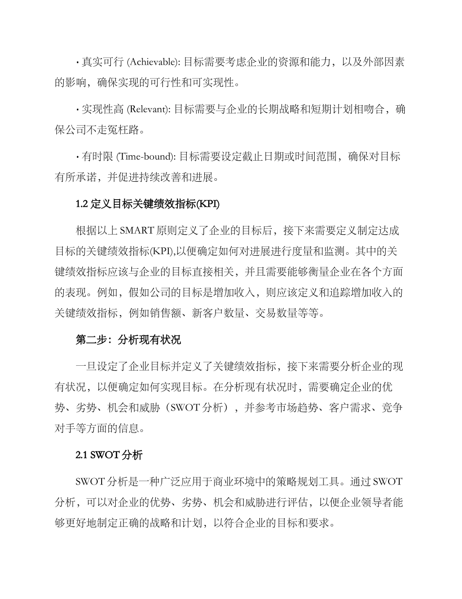 企业运行方案如何写_第2页