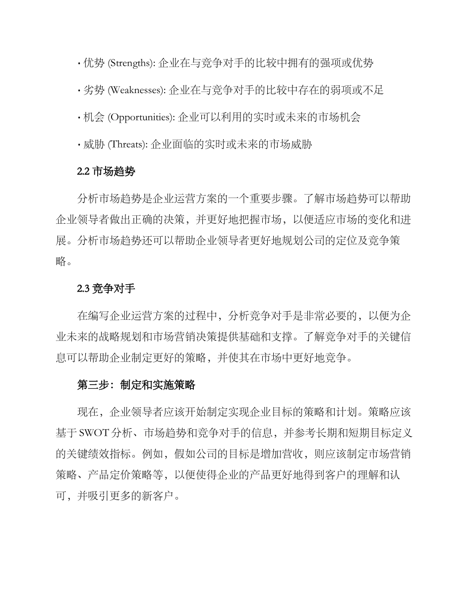 企业运行方案如何写_第3页