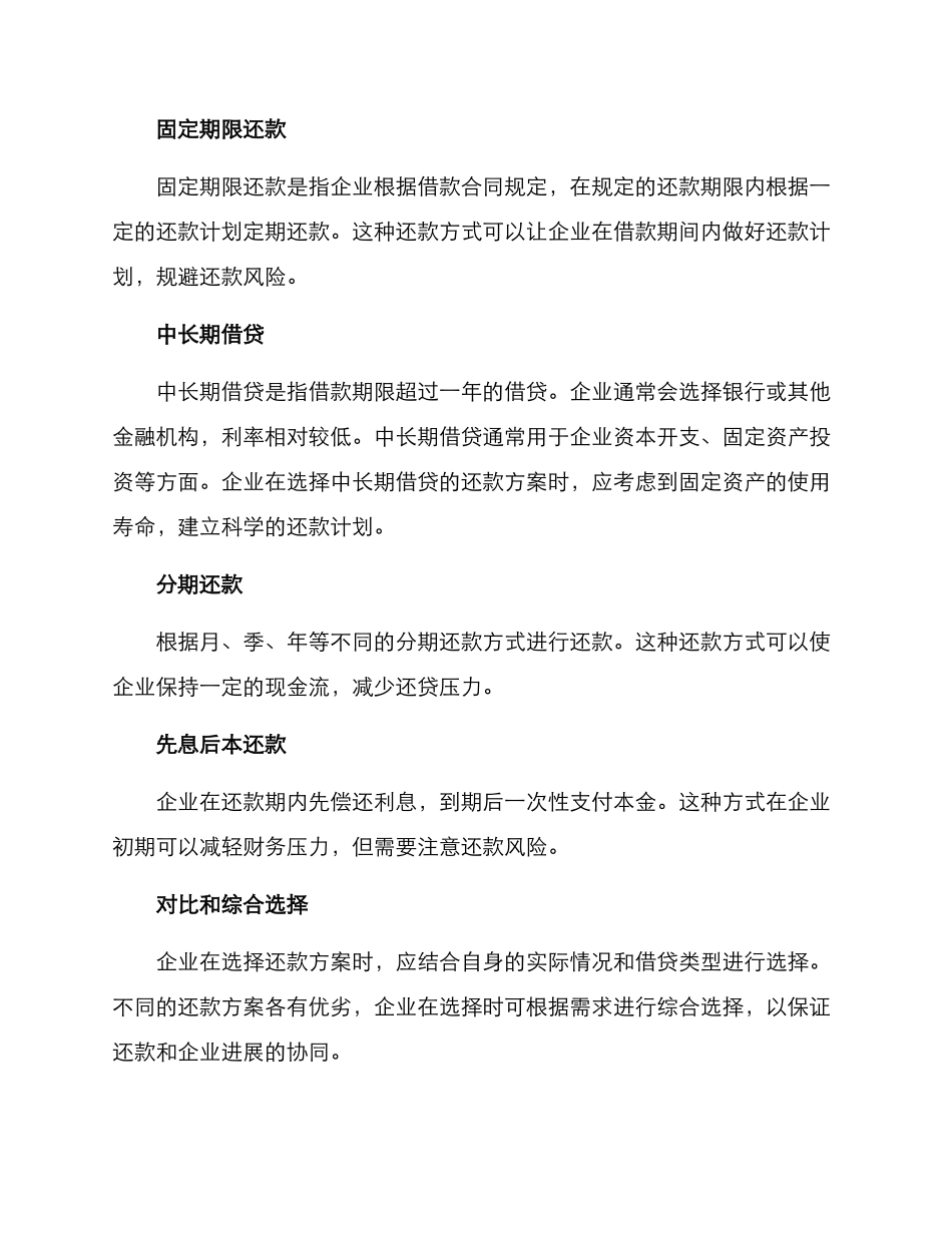企业还款方案_第2页