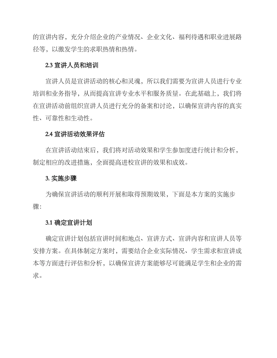 企业进校宣讲方案_第2页