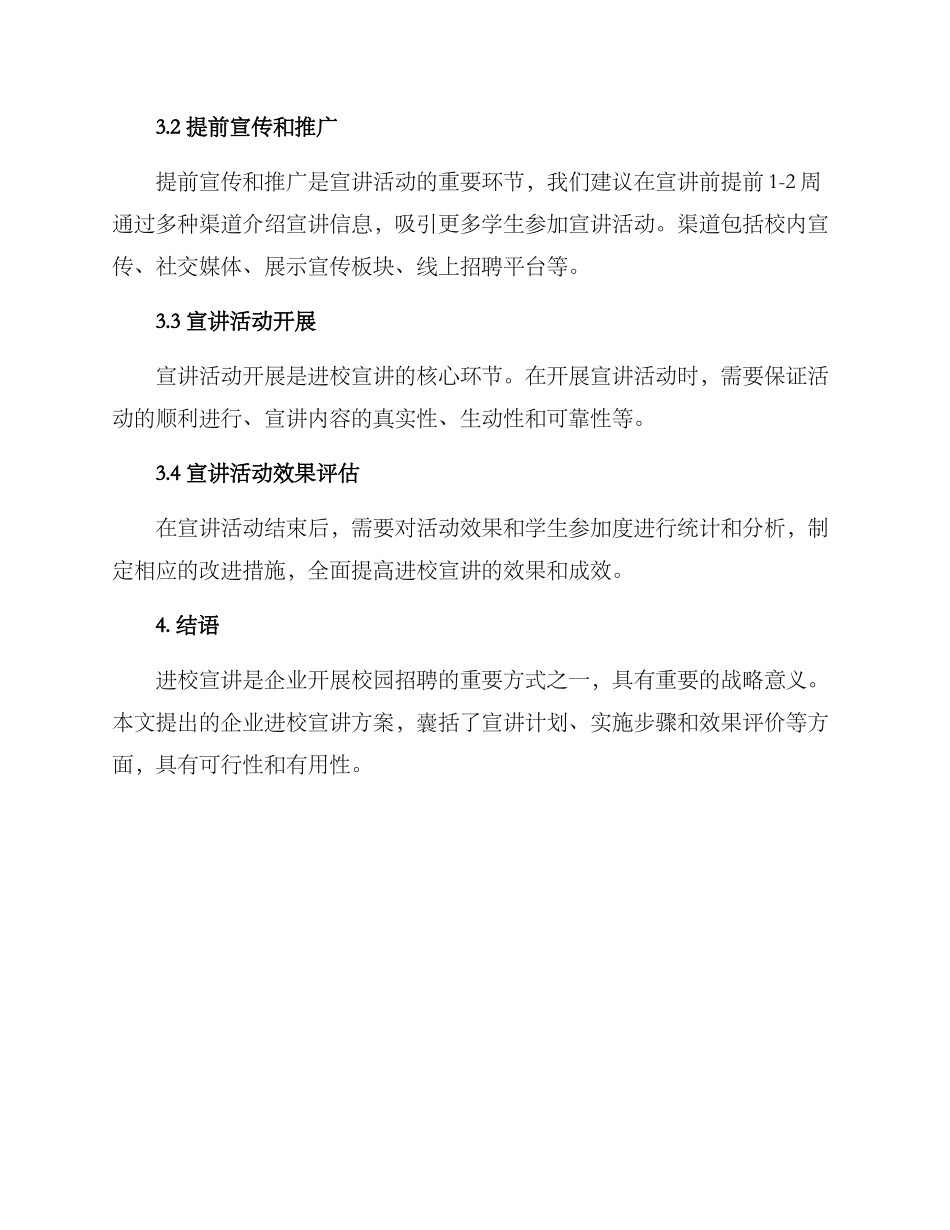 企业进校宣讲方案_第3页