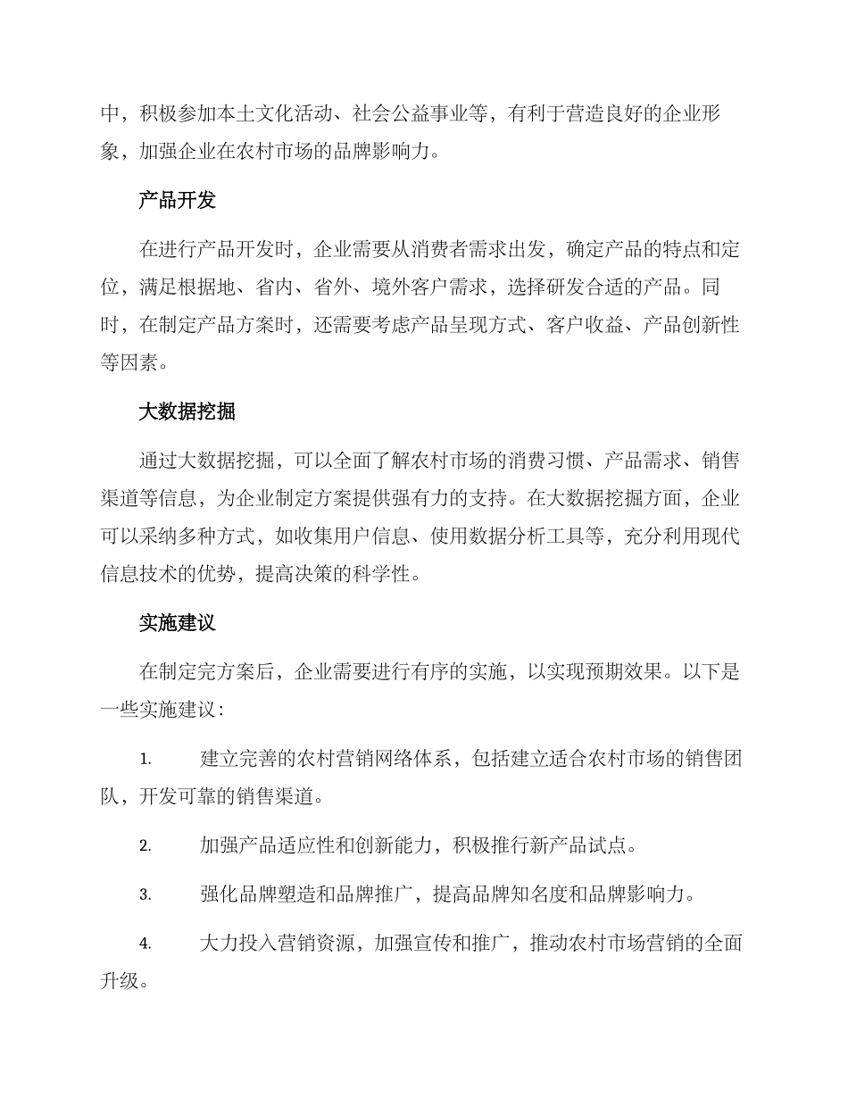 企业进军营方案_第2页