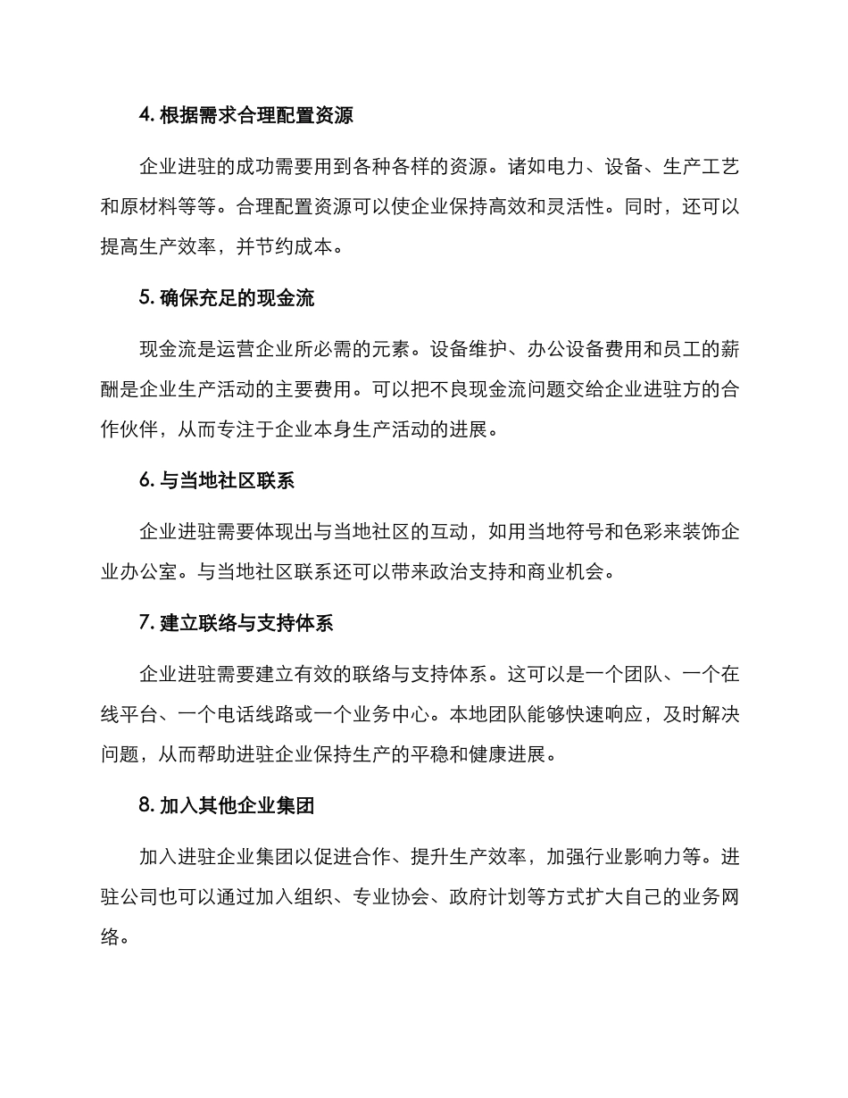企业进驻方案集_第2页