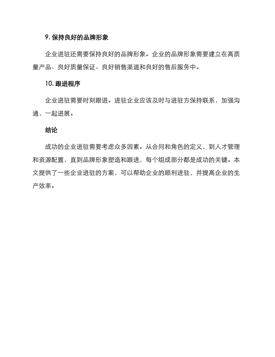 企业进驻方案集_第3页