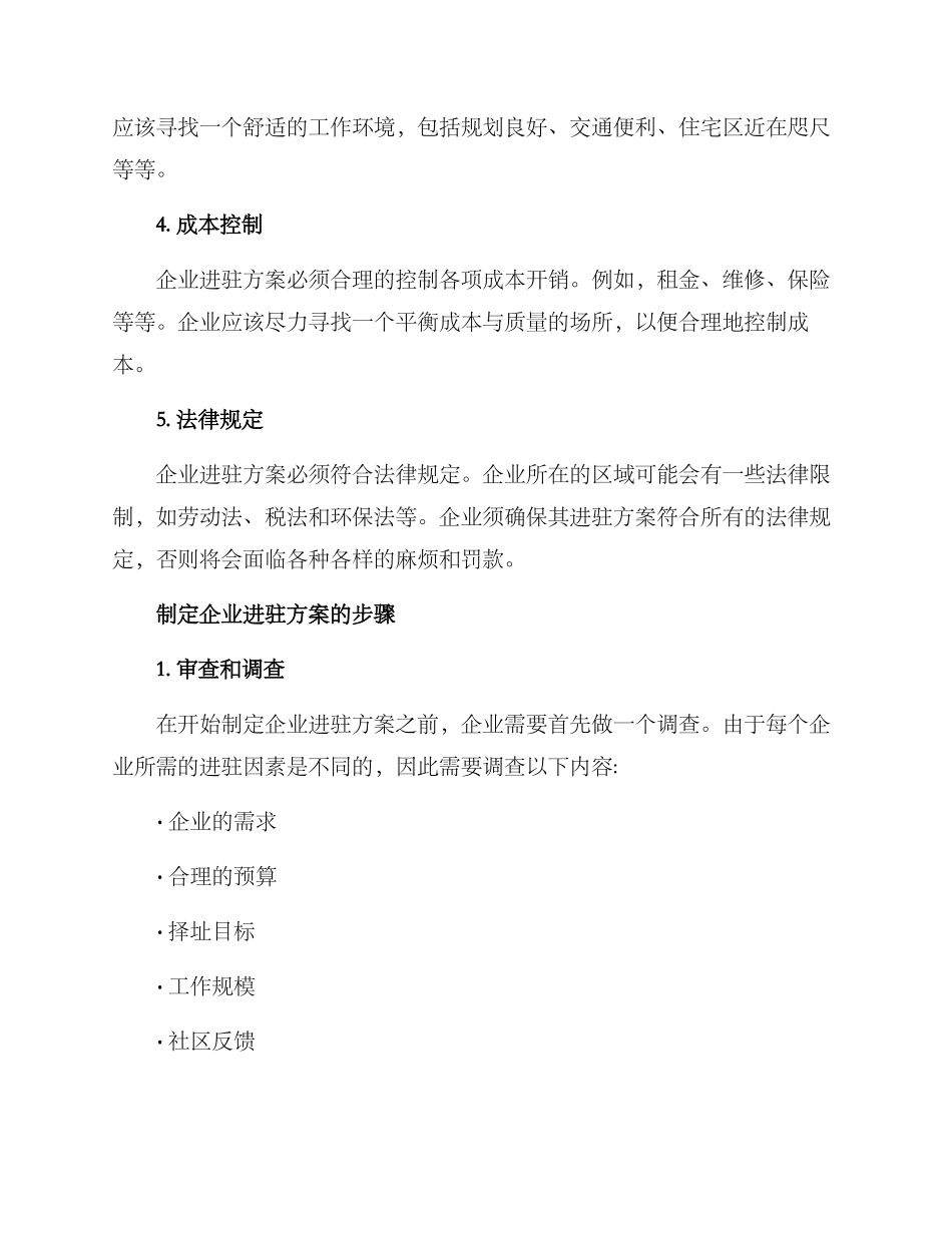 企业进驻方案_第2页