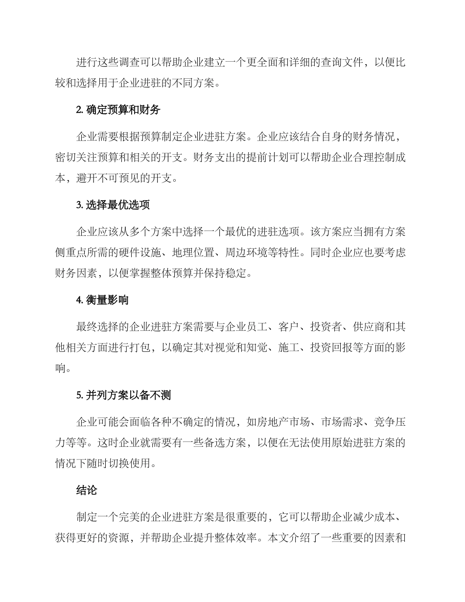 企业进驻方案_第3页